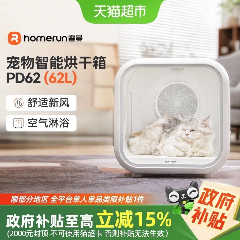 霍曼宠物烘干箱PD62猫咪自动吹干机家用吹毛狗狗洗澡吹风家用,宠物/宠物食品及用品,宠物智能烘干箱,淘宝优惠券,粉丝福利购,淘宝优惠卷