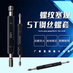 ST钢丝螺套塞规 护套牙套螺纹塞规牙规通止规ST2/3/4/5/6/8/10/12
