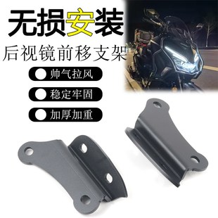 适用钱江QJ 鸿250改装后视镜前移支架倒车镜转移转接底座配件