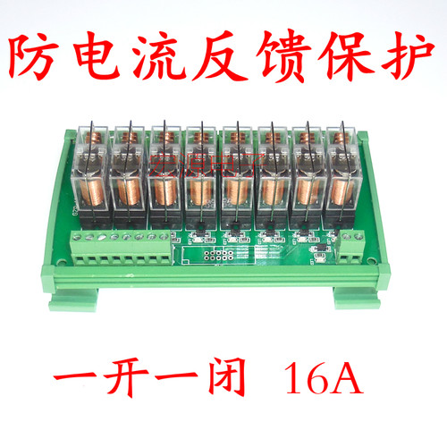 2-4 6 8 10 12 16路继电器模组 模块 PLC放大板驱动控制输出板