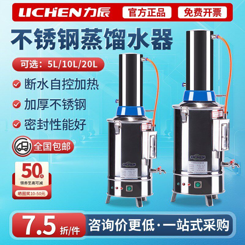 力辰自控电热不锈钢蒸馏水器10L制水实验室机工业纯水家用装置超5