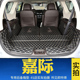 7座嘉际尾箱垫改装 2021款 嘉际后备箱垫全包围嘉际汽车后背箱垫6