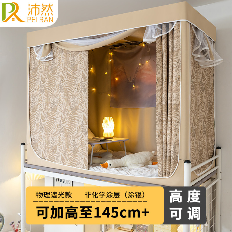 学生宿舍强遮光牀帘拉链蚊帐一体式寝室上铺下铺男女生全包围防蚊