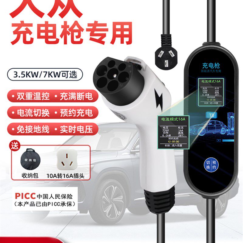大众便携式充电枪坦悦/迈腾时钟车载充电器Id3/4X/6充电器帕萨特