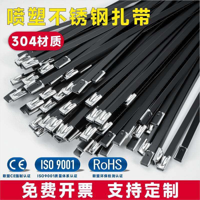 304喷塑不锈钢扎带4.6*300黑色金属扎带桥架标牌电缆束线带厂家