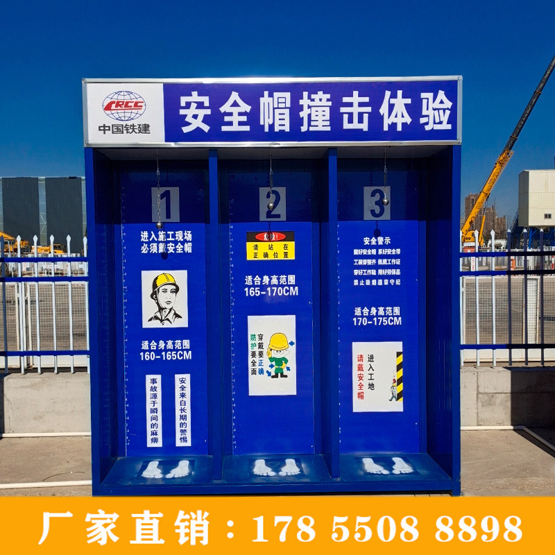 建筑工地安全体验馆安全体验区设备安全帽撞击安全带体验洞口坠落