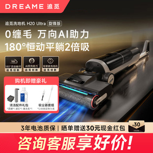 追觅躺平双助力洗地机H20Ultra旋锋版洗拖地一体机家用