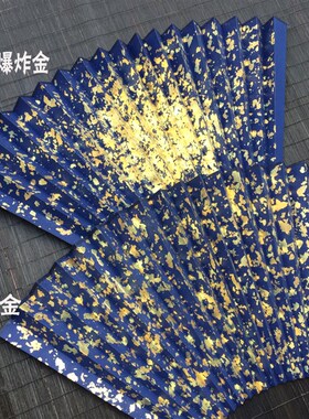 苏工超薄扇面 9-95寸18方宝蓝色洒金扇面 24k 折扇