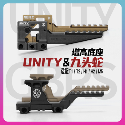 UNITY战术增高支架 九头蛇GBRS全金属底座T1 T2 H1 H2 R5镜桥创研