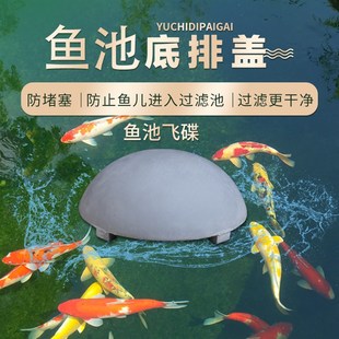 鱼池底排盖飞碟 底吸盖锦鲤鱼池吸污 18年专家团队设计 无需打孔