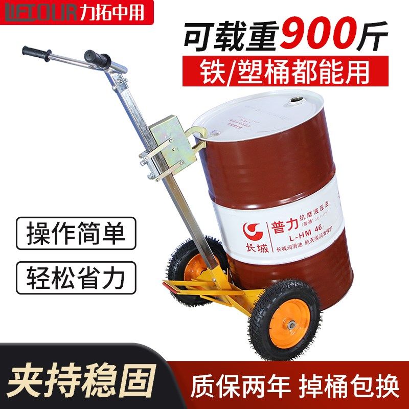 力拓450kg咬嘴油桶搬运车手动鹰嘴油桶手推车铁桶塑料桶圆桶拖车