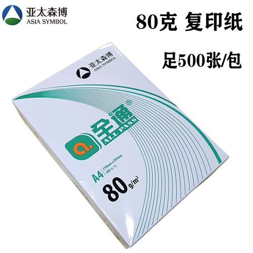 全通A4纸打印复印纸70g单包500张办公用品a4打印用纸80g白纸草稿