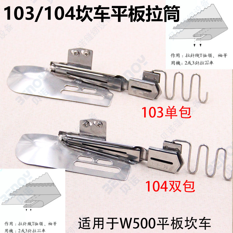 绷缝机103包边筒三针五线滚领筒冚车包边器 缝纫配件单包双包拉筒
