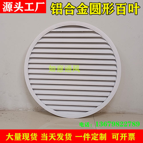 定制外墙圆形防雨百叶风口200孔铝合金圆形百叶出风口回风排风口