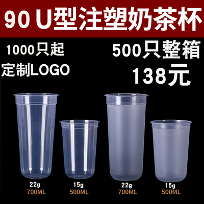 一次性90口径700ML磨砂U型胖胖注塑奶茶杯子500C高透明饮料半圆盖