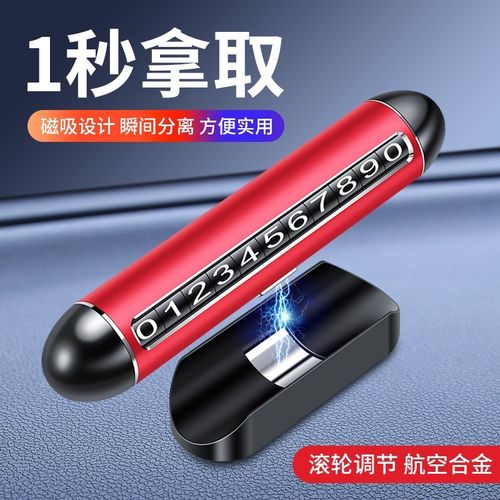 三合一汽车临时停车号码牌滚轮式车内留号挪车卡安全锤破窗器车载