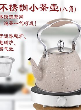 电磁炉燃气灶通用带茶网泡茶烧水迷你八角1L小号304不锈钢小茶壶