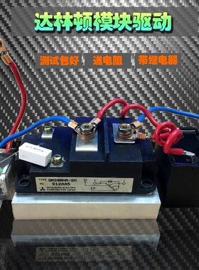 三菱达林顿模块总成300A12V白金机逆变器驱动改装无需白金无火花