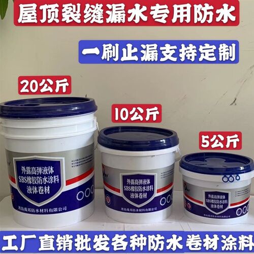 屋顶裂缝修补防水补漏王楼顶平房顶sbs液体卷材防漏涂料聚氨酯