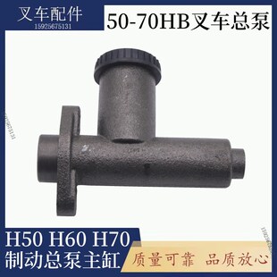 叉车总泵H50H60H70刹车泵制动总泵46010L9000杭州叉车50 70HB通用