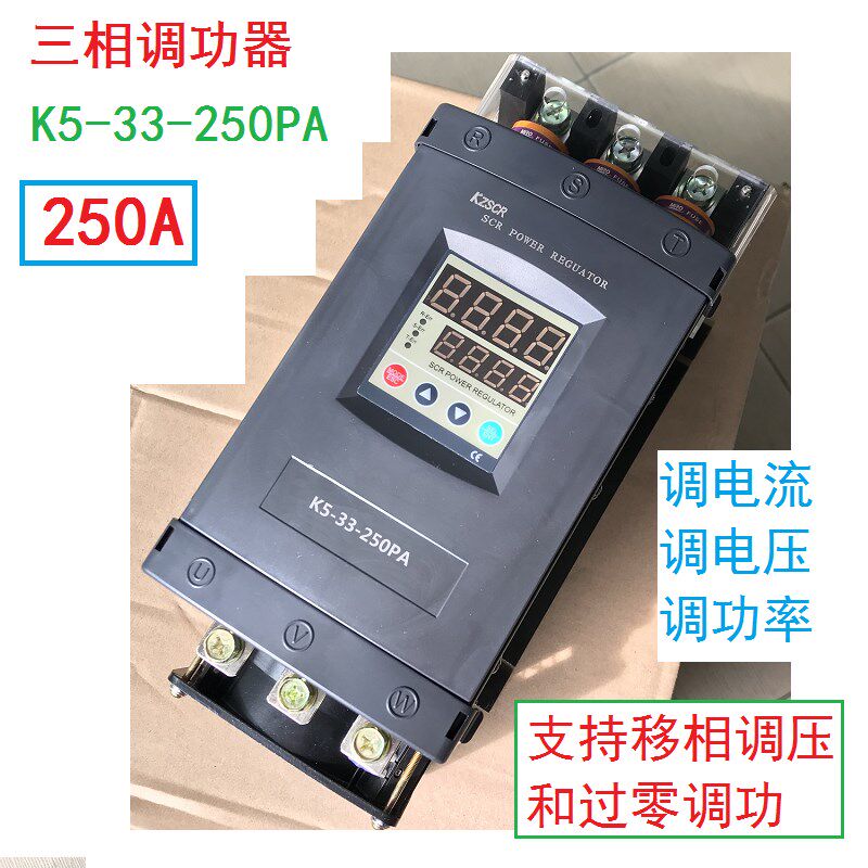 三相电力调整器250A数显可控硅SCR 80kw 75KW 三相过零调功和调压