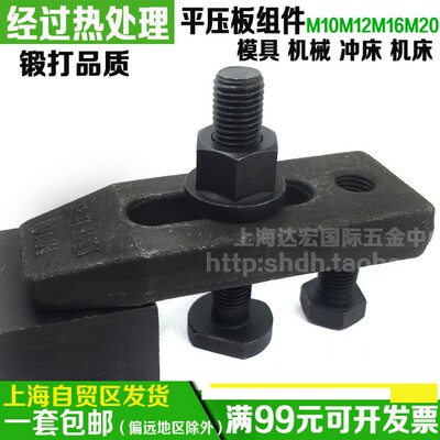 齿形压板组合缎打加硬压板组件平压板组套M10M12M16M18M20