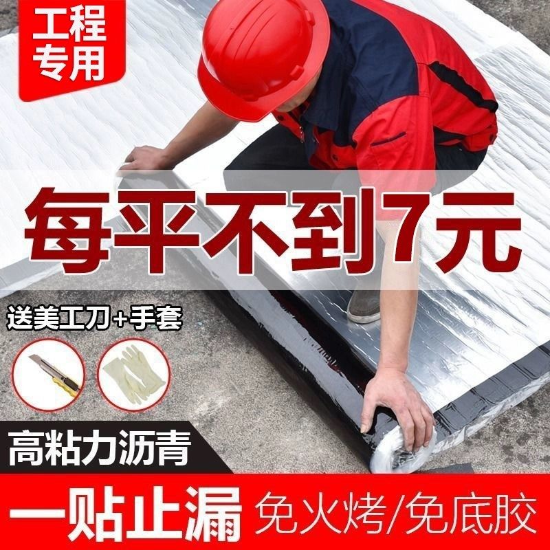 屋顶防水补漏卷材自粘胶带SBS沥青楼顶隔热材料房顶免火烤油毛毡,基础建材,防水涂料,淘宝优惠券,粉丝福利购,淘宝优惠卷