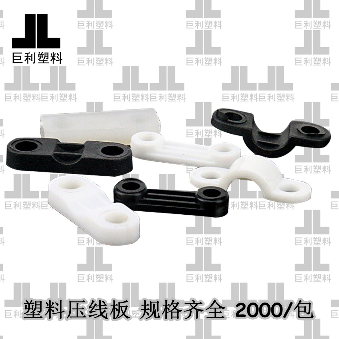 推荐塑料压线板平面圆角固定夹桥形压线板塑胶固线器灯具电机配件