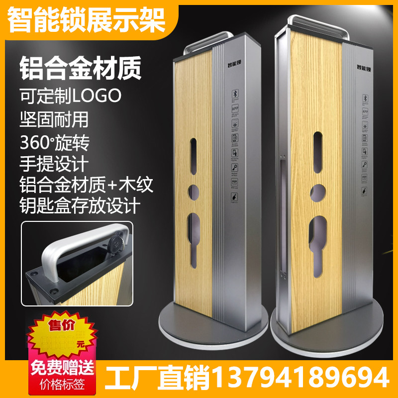 智能锁锁示指纹锁展架架防盗门旋转铝合金高档木制密码锁通用款式