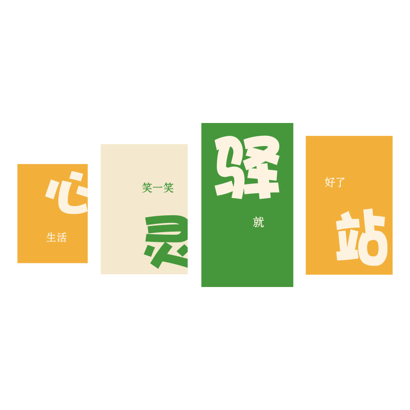 心理咨询家布置挂图学校园之灵驿站装饰儿童心室辅导室文化墙贴画