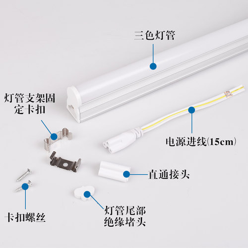 led灯管三色变客t光厅家用暖色 5一体化长条支架1.2米日光灯全套