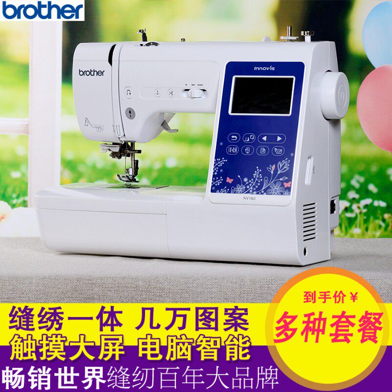 兄弟nv180缝纫机绣花机电脑家用全刺动缝纫自花一体机绣字绣绣机