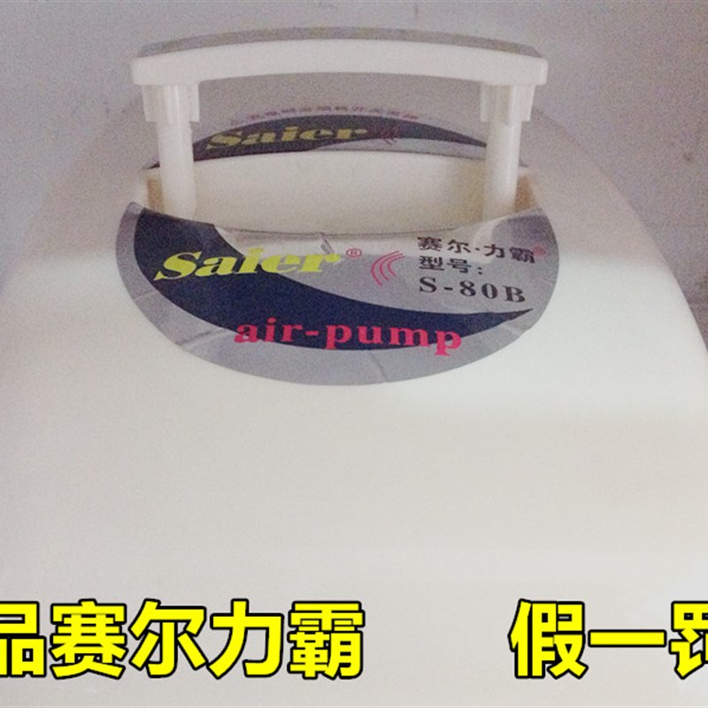 交直流两用增氧出S-88B2增氧泵氧气泵150W/1型位机气孔买就送