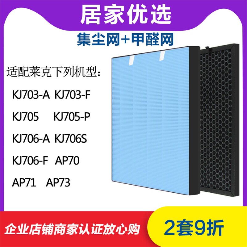 配莱克空气净化器KJ703-705-706-P-F-S-AAP70醛71甲/集尘过滤网