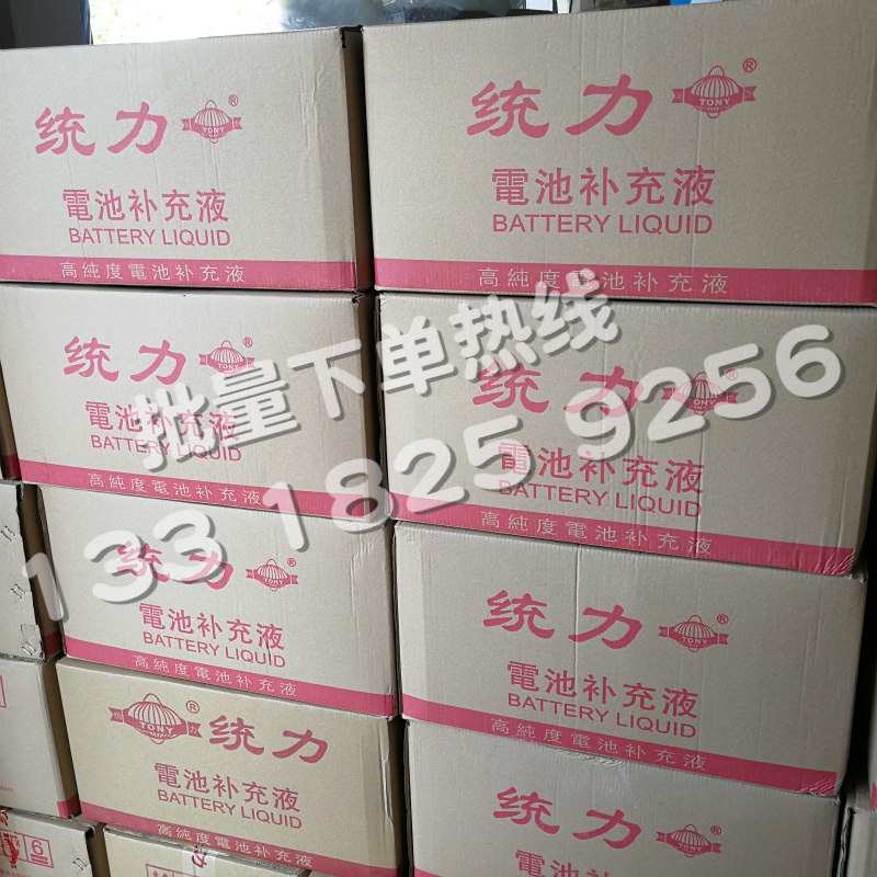 统力通用高纯度电瓶铅酸补充液三轮车电动车叉车汽车蓄电池蒸馏水