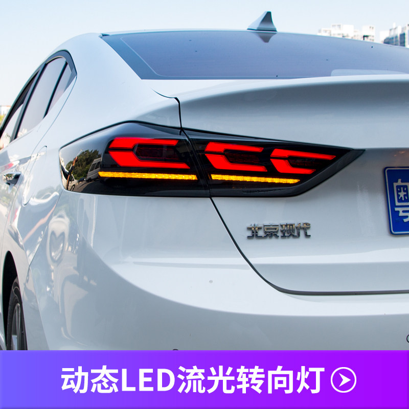 适用于现代领动尾灯总成改装领动LED尾灯领动3C尾灯流光转向