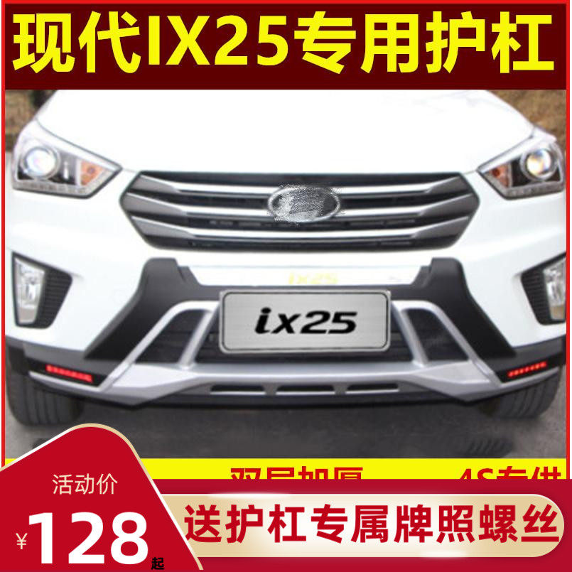 适用于14-16款北京现代ix25前后保险杠18-20款ix25前后护杠防撞杠