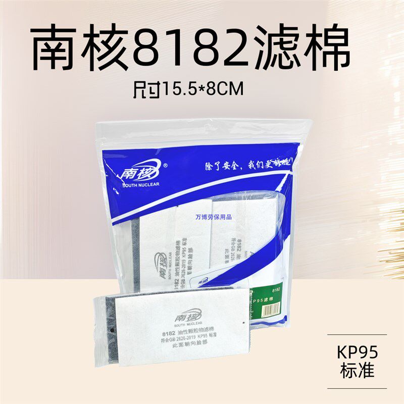 南8核182活性炭K烟95滤棉电焊口罩防尘防油P灰烟有机蒸汽异味8180