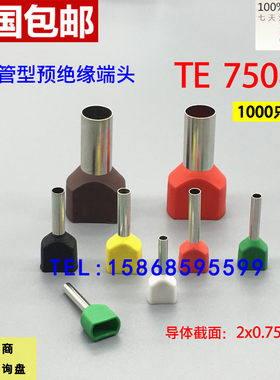 TE7508双线管型预绝缘端子 冷压接线端头 两根线并头接线铜鼻子