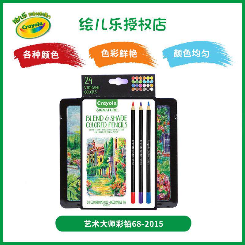 绘儿乐68-201524色铁盒装彩色铅笔跨境素描绘画套装工笔画