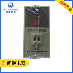 时间继电器喷水喷气纺织机配件耳丝机绕线机日发红旗津田220v380v