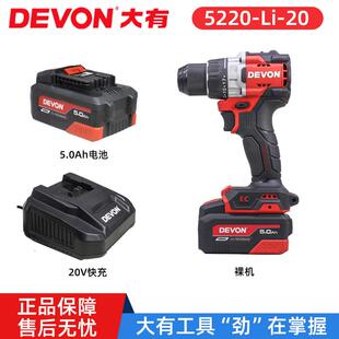 大有5220无刷锂电冰钻原装配件电动工具20V75W充电器5000毫安电池