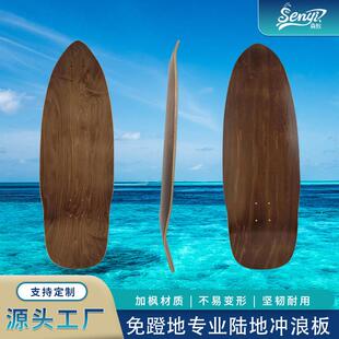 免蹬地专业陆地冲浪板30inch小海浪款板面进口加枫材质滑板板面