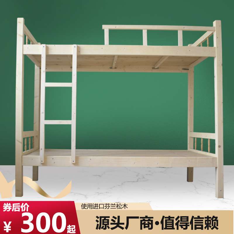 梦航上下铺学生床青年旅馆架子床成人宿舍木床松木高低双层实木床