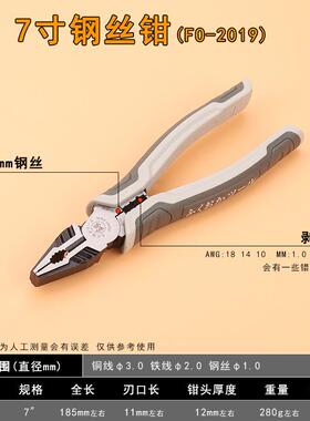 福冈FO-2019钢丝钳7寸老虎钳子断线剥线剪线钳电工钳五金手动工具