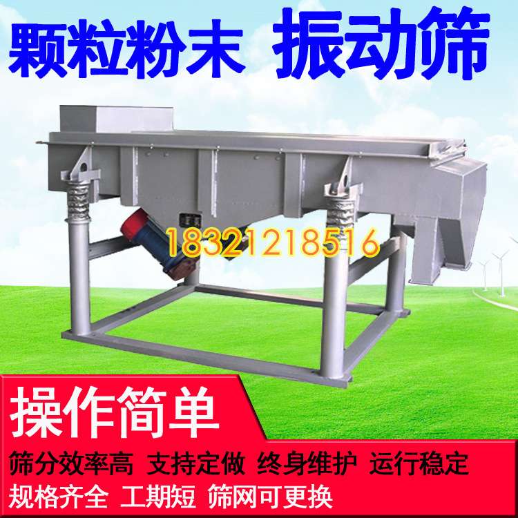 高频率大振幅直线筛分机黄粉虫粪便筛矿用筛沙机工地制砂机震动筛