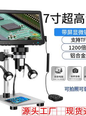 工厂现货DM9高清7寸屏电子显微镜量大价优可连接电脑测量数码显微