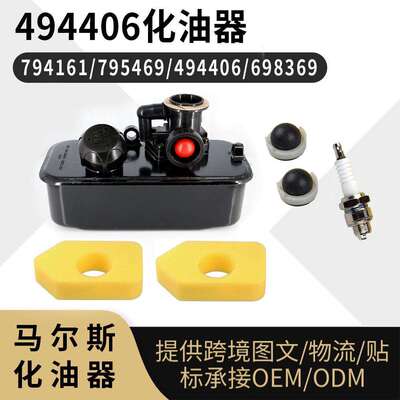 494406化油器698369699660498811794161火花塞油泡空滤棉套装