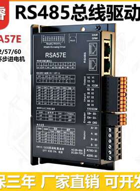 格睿485总线驱动器RSA57E/RSA86E+闭环步进电机42/57/60/86套装
