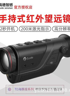 高德TD210/410/420/430红外热像仪热成像户外热感应热搜望远镜